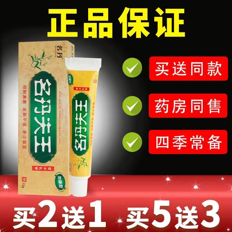 名丹夫王草本乳膏 肤王草本皮肤抑菌软膏 [一盒体验装]不够用