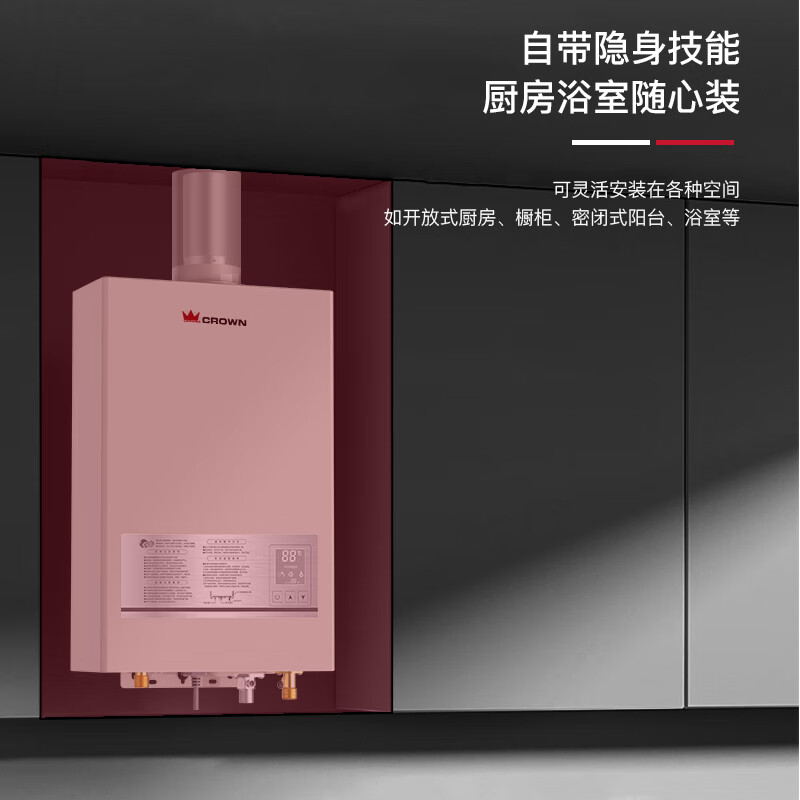 皇冠(CROWN)12升平衡式燃气热水器 三分段智能恒温 水气双调 无氧铜水箱 低温电辅加热防冻 JSG23-12B 12L 天然气