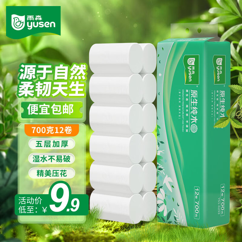 雨森（YUSEN）原生纯木无芯卷纸700克12卷5层加厚印花可湿水卷纸怎么样,好用不?