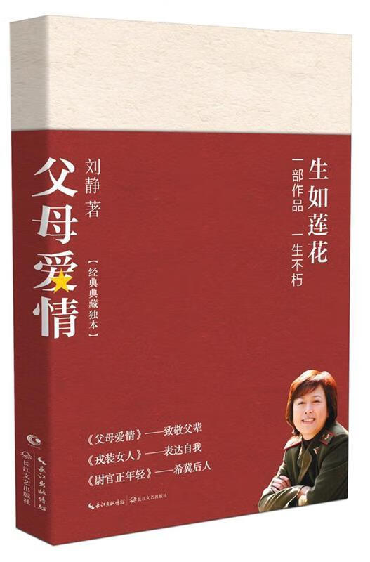 【新华书店 送货上门】父母爱情 正版图书