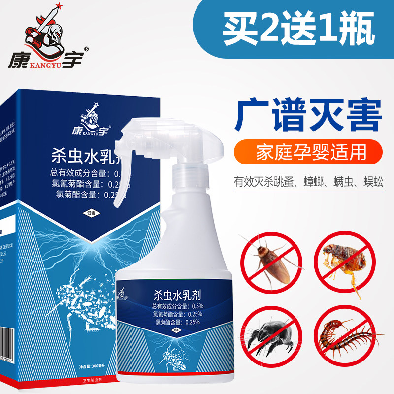 康宇杀虫喷雾剂家用室内灭潮虫跳蚤虱子蜘蛛药床上除螨虫臭虫驱虫用品