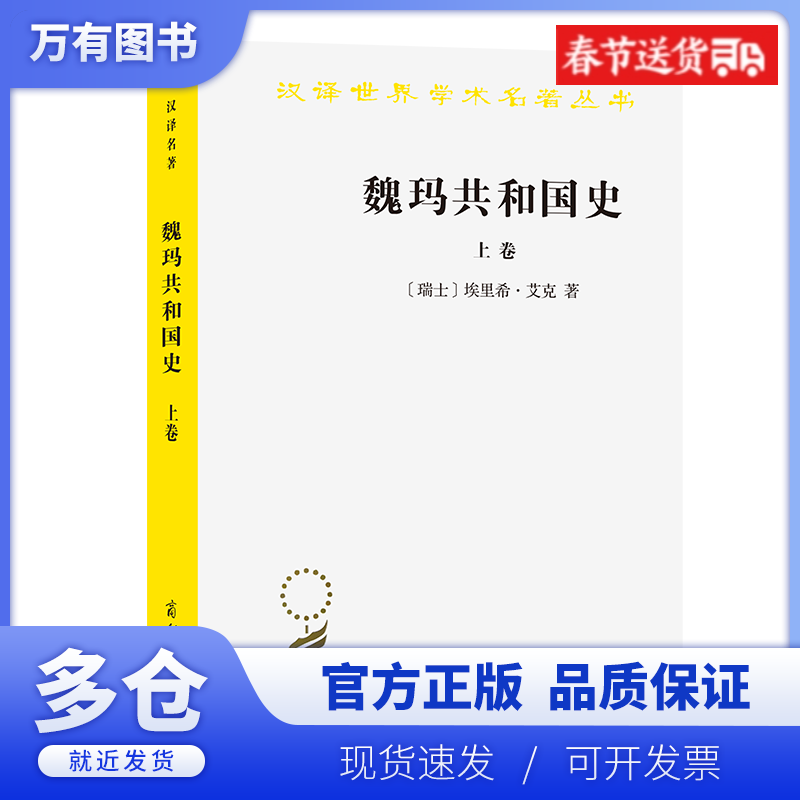 【正版现货】魏玛共和国史(上卷):从帝制崩溃到兴登堡当选(1918—1925