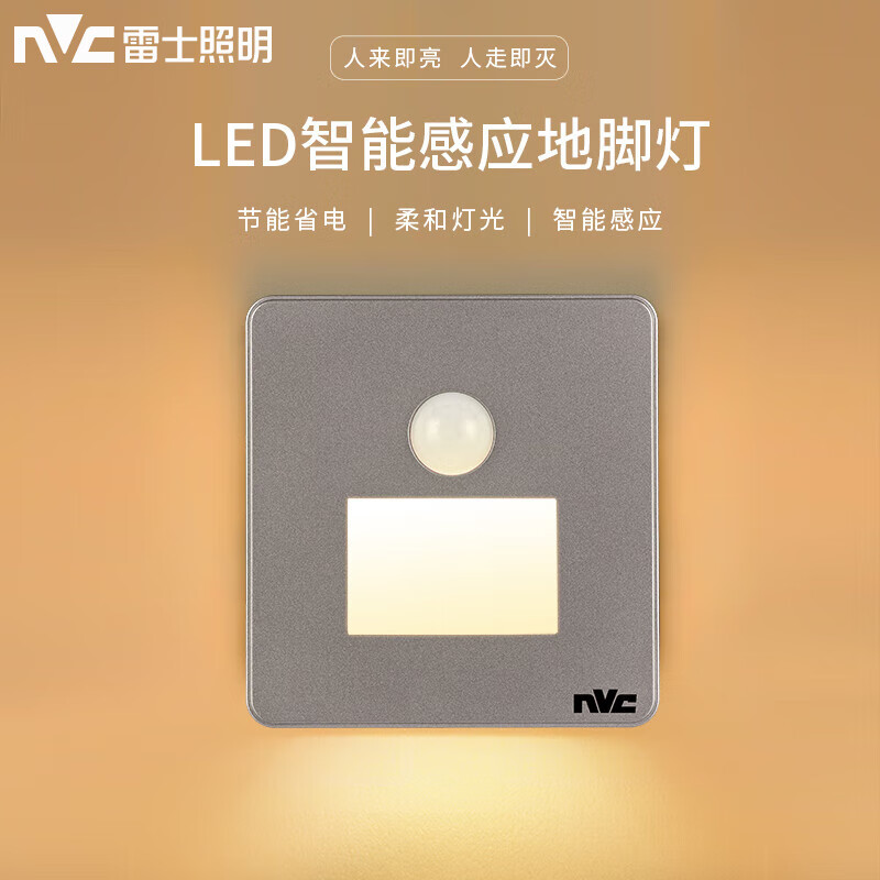 雷士（NVC）地脚灯人体感应嵌入式小夜灯86型追光过道走廊灯氛围-银灰感应款怎么样,好用不?