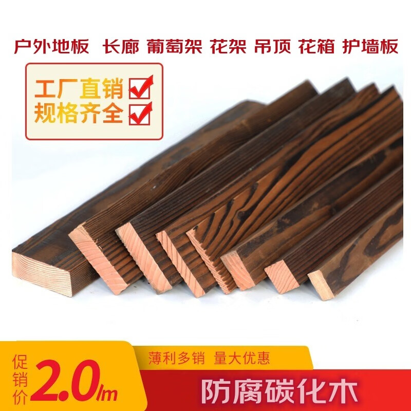 傲视碳化木户外木板防腐木地板实木护墙龙骨木方龙骨庭院樟子松葡萄架