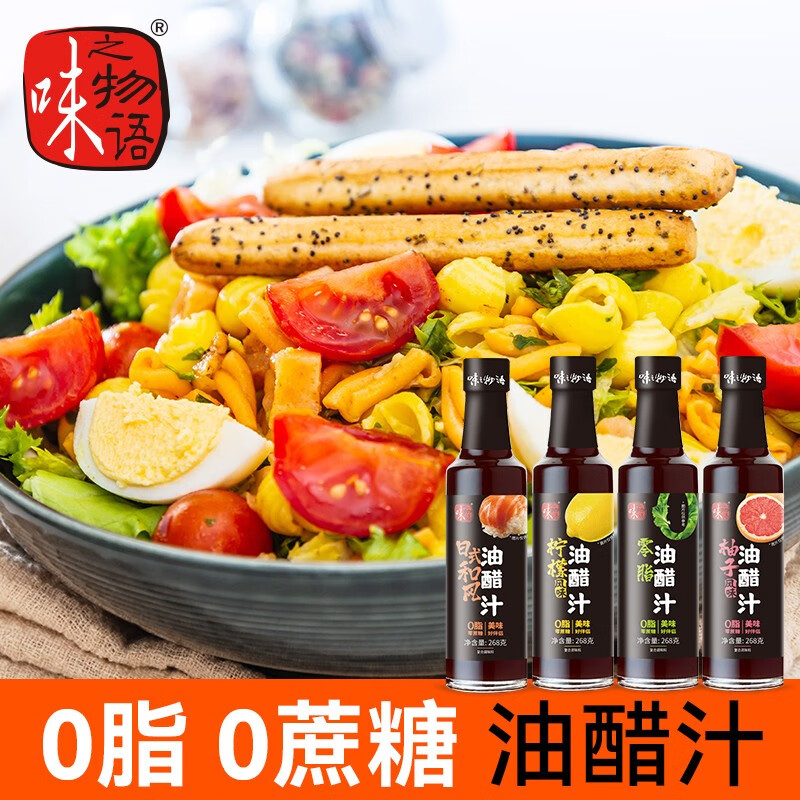 0脂肪0蔗糖油醋汁沙拉酱健身低脂蔬菜轻食沙拉汁 柠檬风味 油醋汁268g