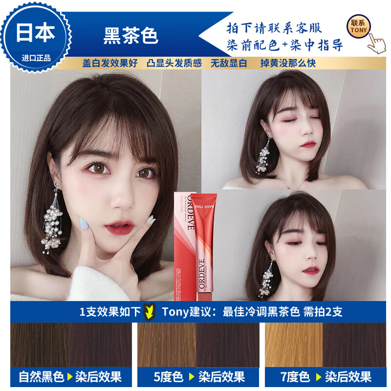 玫丽盼milbon染发膏婉黛风染发剂冷棕黑茶女家用自染 自然黑茶色