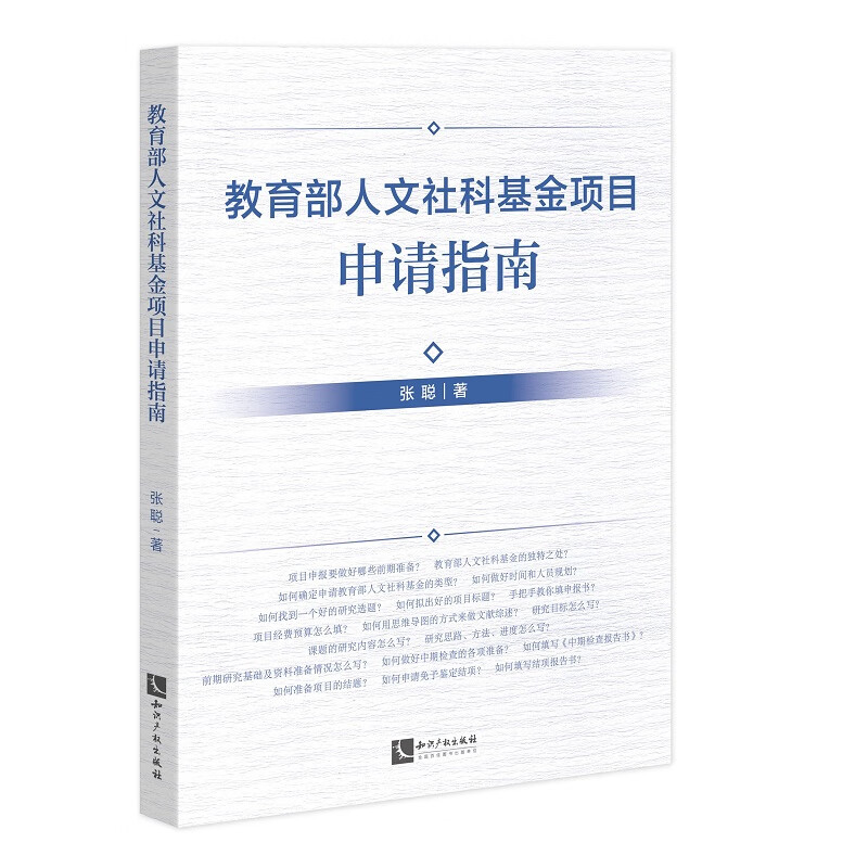 教育部人文社科基金项目申请指南怎么样,好用不?