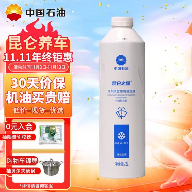 昆仑之星玻璃水刮去油膜除虫胶雨刷精高效清洁四季通用汽车用品-40℃ 2L怎么看?