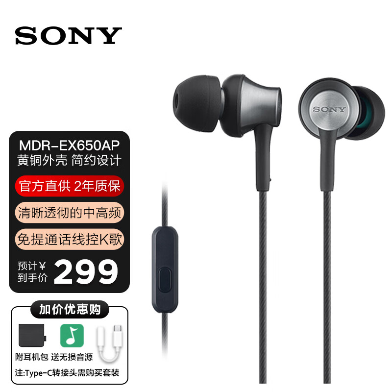 索尼（SONY） MDR-EX650AP 入耳式耳机有线带麦手机台式笔记本电脑学生网课适用3.5mm 铜黑色