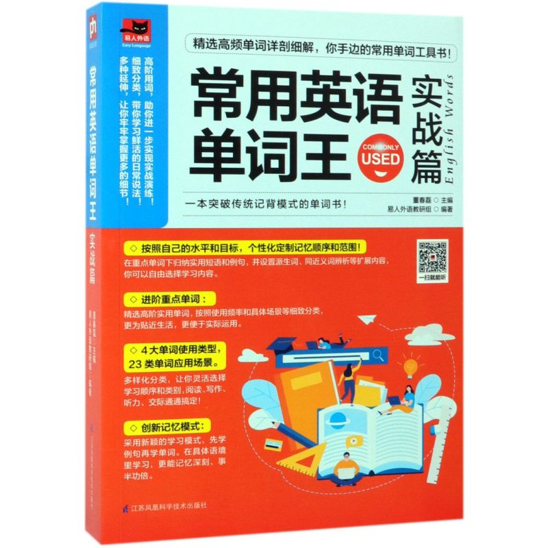 常用英语单词王(实战篇)