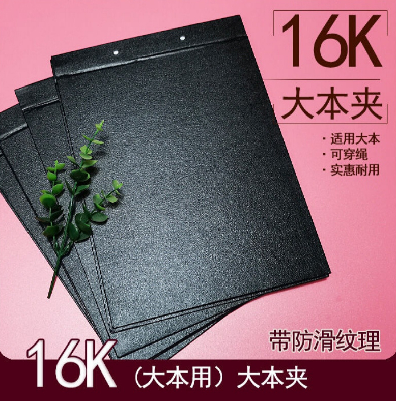 百简16开大黑本夹子学生本皮小学生作业本夹穿绳纸壳本夹 5副(送绳 送