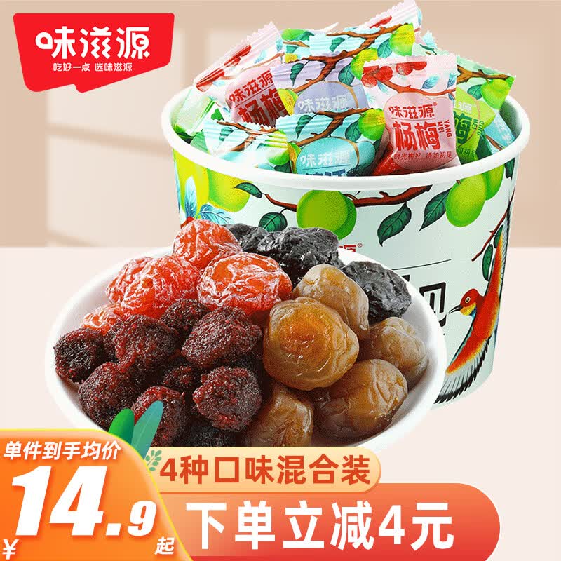 味滋源一桶梅320g青梅乌梅韩话梅杨梅蜜饯果干4种口味零食礼使用感如何?