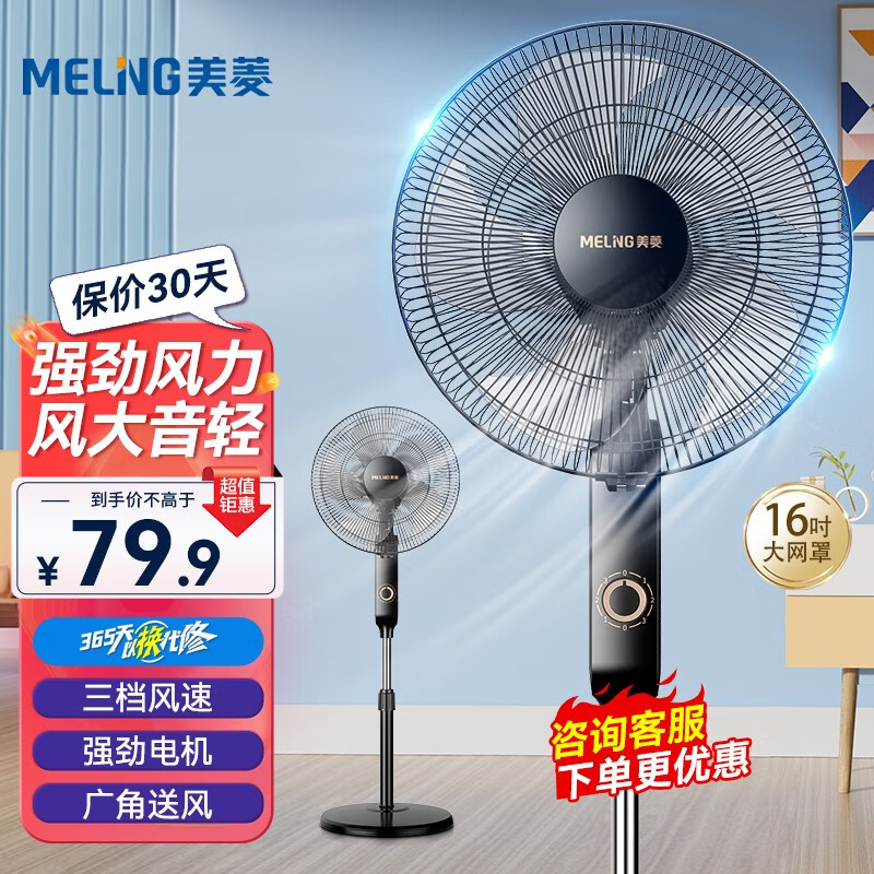 美菱（MeiLing） 电风扇家用摇头落地扇轻音电扇宿舍办公室客厅大风量循环扇 强劲风力-三档风速机械款