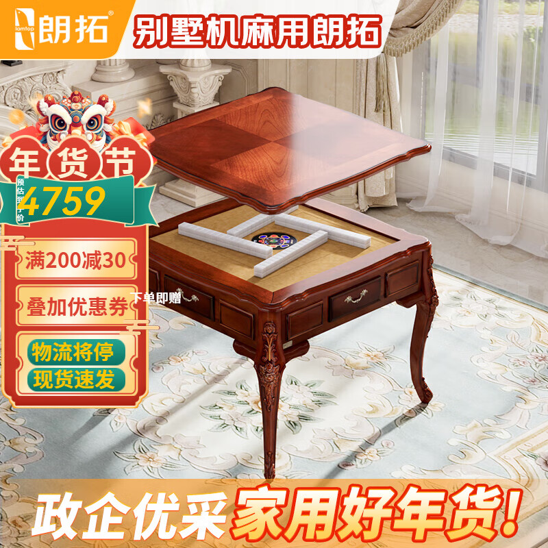 朗拓 lamtop欧式高档麻将机全自动餐桌家用两用一体多功能低音电动