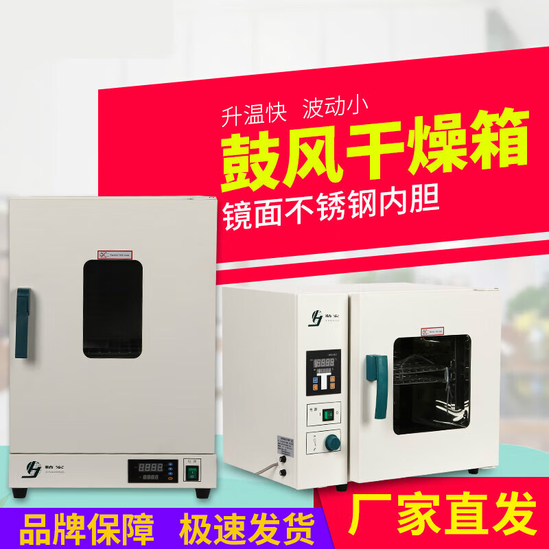 埠帝上海精宏 精宏dhg-9030a电热恒温鼓风干燥箱实验室工业食品烘箱