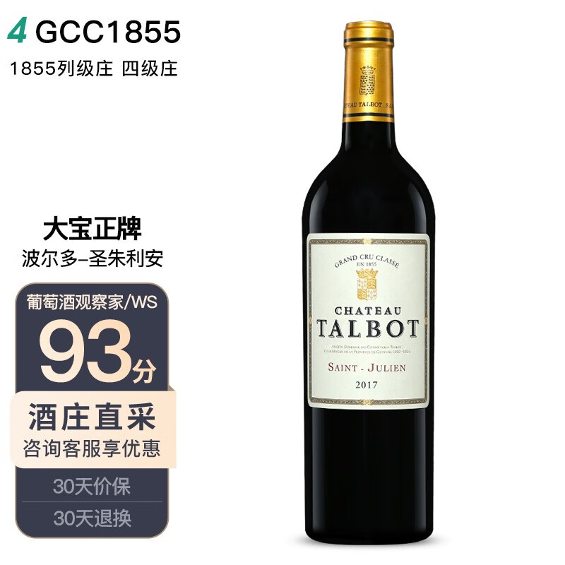 大宝庄园【年货送礼】1855四级庄大宝酒庄干红葡萄酒 750ml 2017年