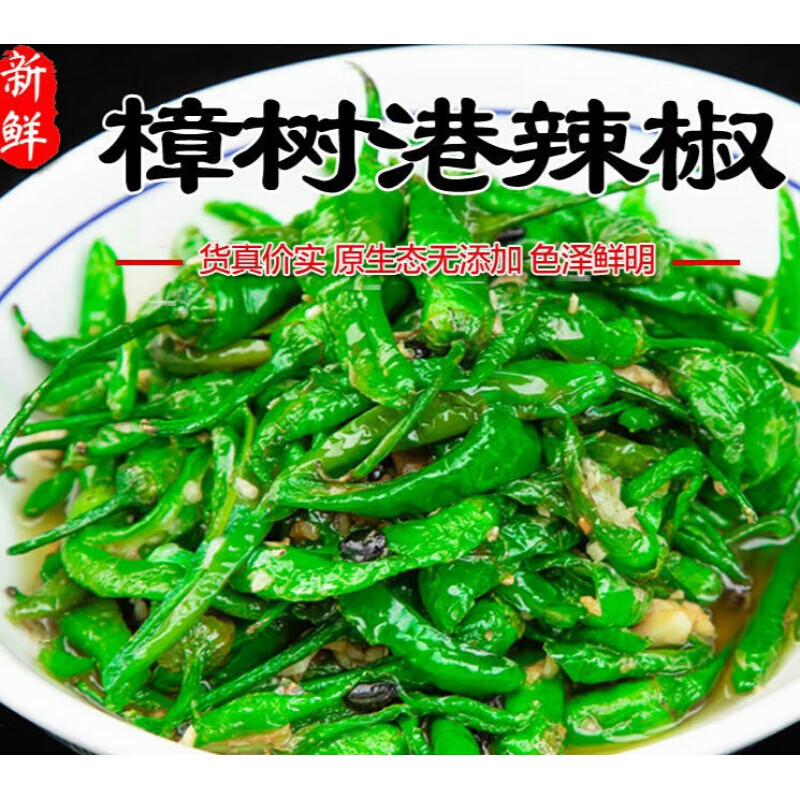 樟树港辣椒 湖南现摘新鲜富晒辣椒青椒薄皮嫩辣椒 精选樟树港辣椒-1斤