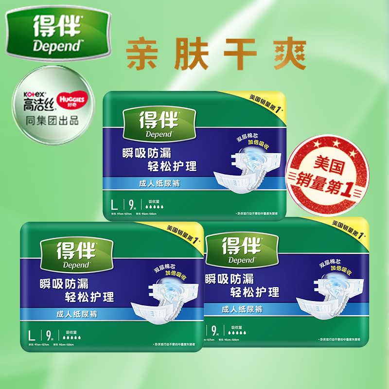 得伴（Depend）成人纸尿裤 老年人护理裤 粘贴型尿不湿 L码27片(臀围95-120cm)