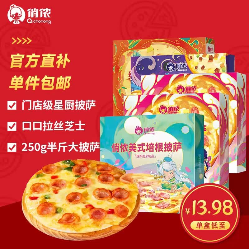 俏侬多味披萨套装5份1285g（香肠*2 培根 牛肉 水果）马苏里拉成品怎么样,好用不?