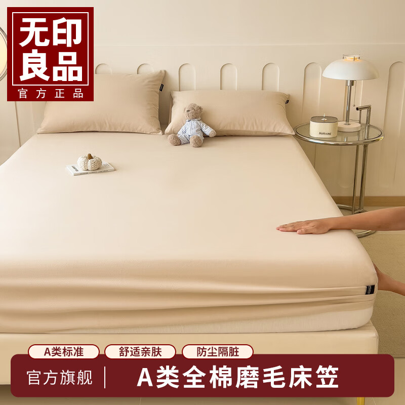 無(wú)印良品100%純棉磨毛床笠秋冬單件全棉床墊保護(hù)罩床罩床套加厚床單罩 燕麥色 【單床笠】200x220cm