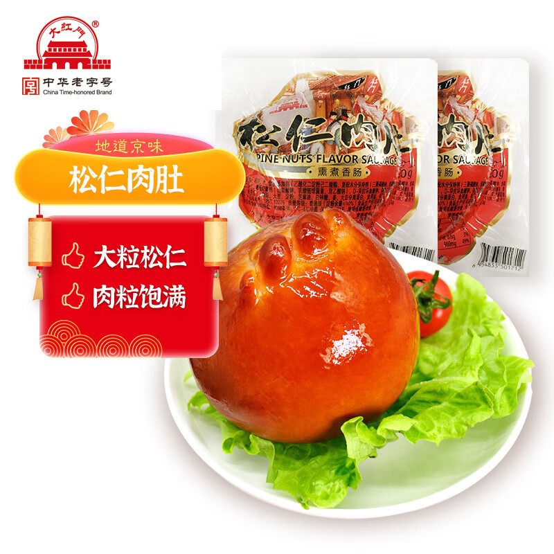 大紅門松仁肉肚北京小肚熏肉腸下酒菜熟食煙熏香腸即食特產(chǎn)中華老字號 松仁肉肚260g*2（01712a*2）