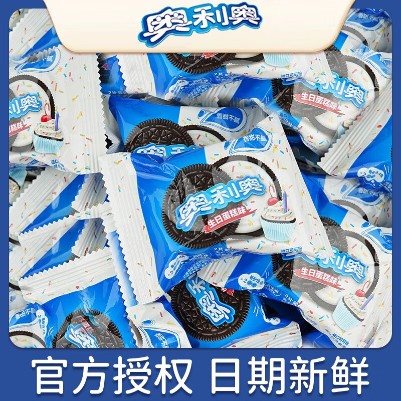 奥利奥夹心饼干1000g散装下午茶原味量贩批发儿童早餐零食独立包装 生日蛋糕味 250g*1袋 【尝鲜装/约10-12包】250g