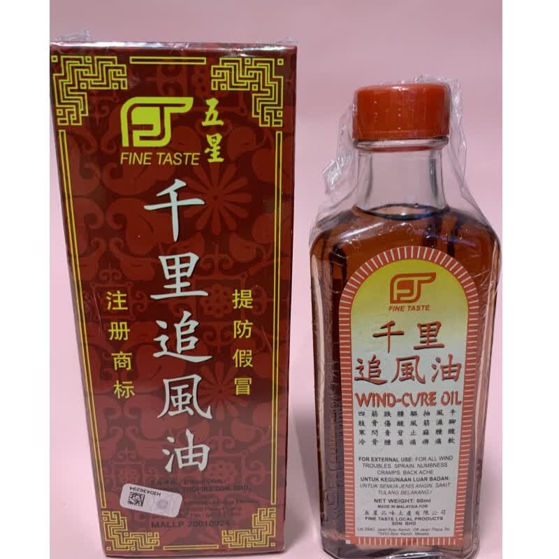 香港大药房马来西亚五星千里追风油跌打酒油跌打扭伤伤筋动骨港货 一