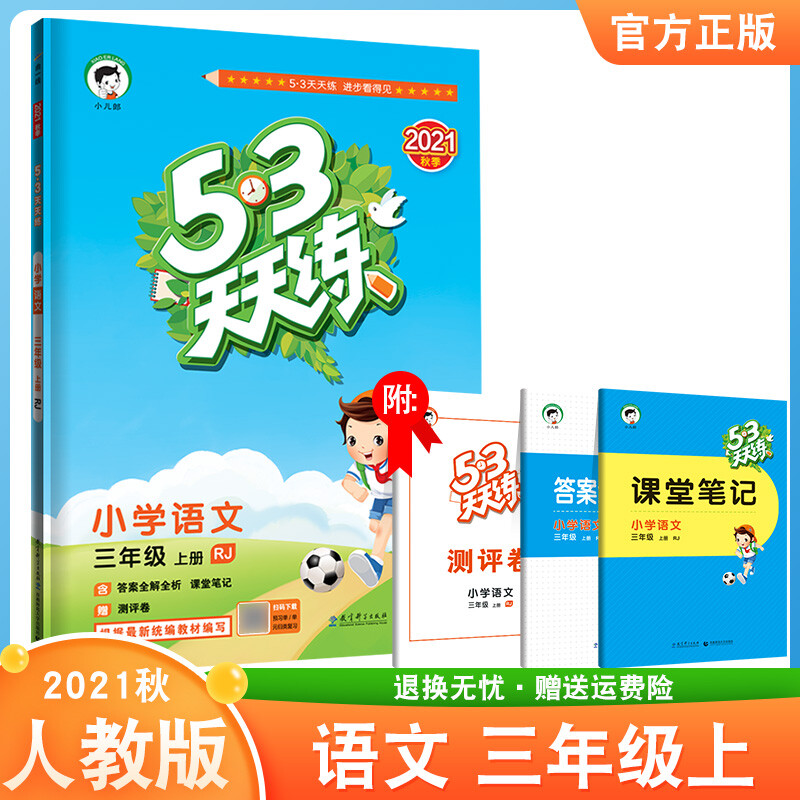 3曲一线小学同步训练试卷练习册 上册语文 人教版mobi电子版下载地址