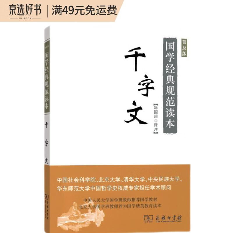 国学经典规范读本：千字文（普及版）