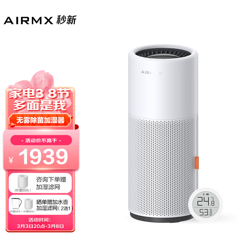 AirMX秒新无雾加湿器 母婴除菌智能恒湿 负离子冷蒸发加湿器 象牙色 AirWater A3S 分体检测版