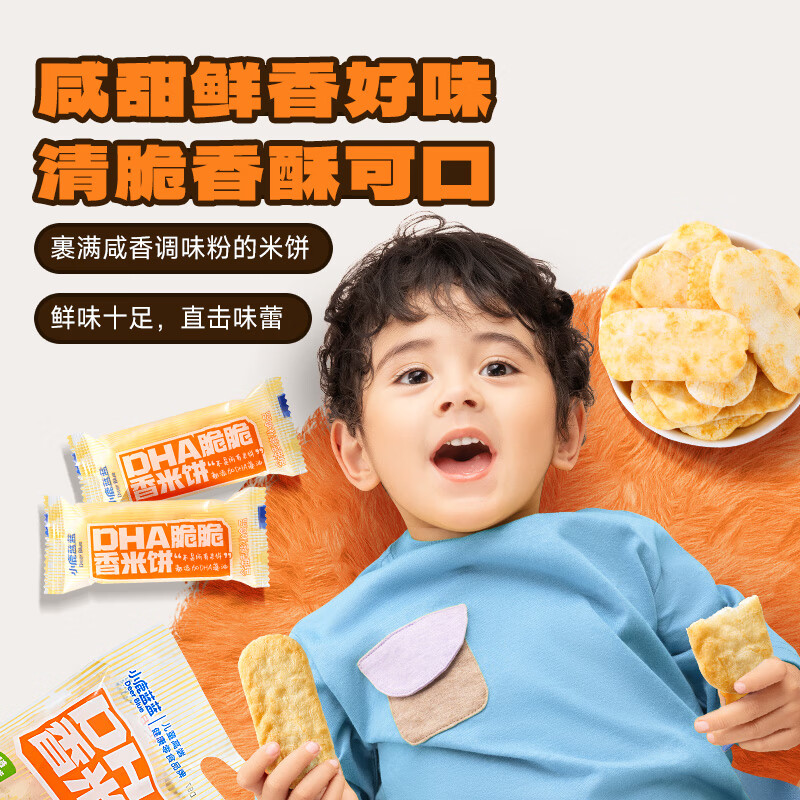 小鹿蓝蓝 DHA脆脆仙贝香米饼 儿童零食脆米饼米果饼干 120g