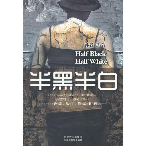 半黑半白