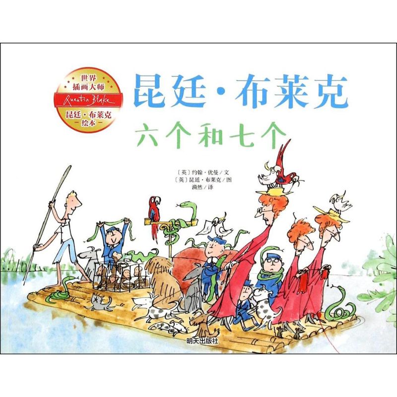 (英)约翰·优曼(john yeoman) 文,(英)昆廷·布莱克(quentin bl