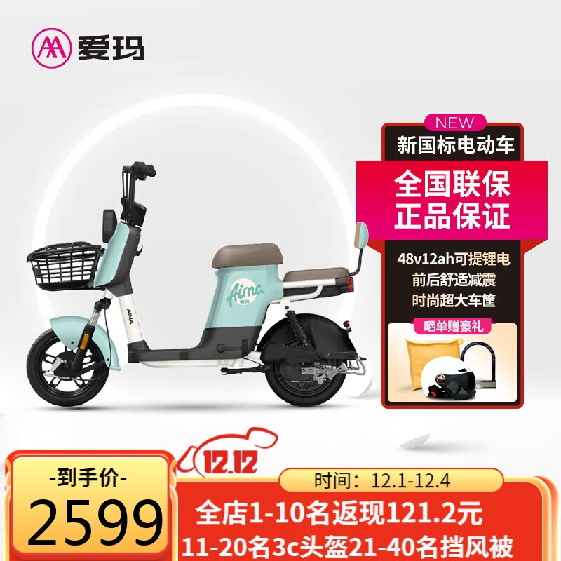 爱玛（AIMA）小yo电动车48V12AH可提取锂电池电动自行车成人外卖代步车新国标电瓶车 气泡绿