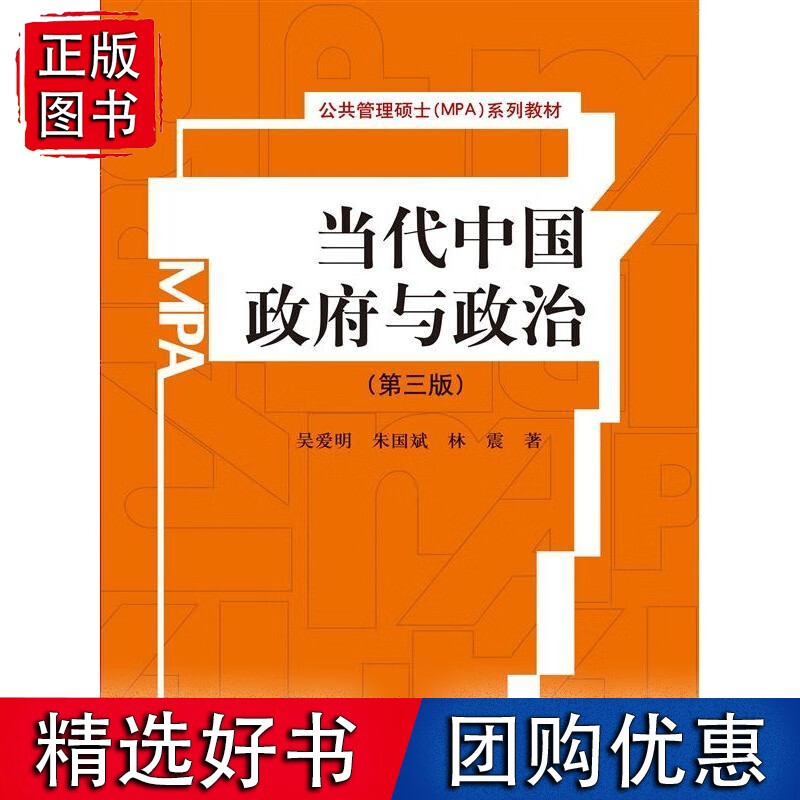 【速发】当代中国政府与政治(第三版)(公