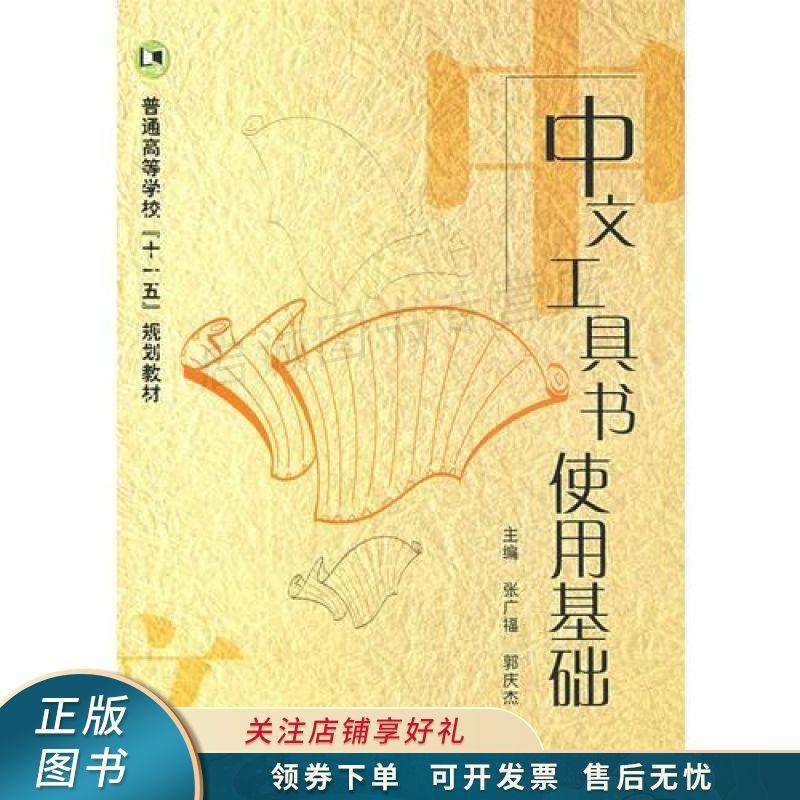 中文工具书使用基础