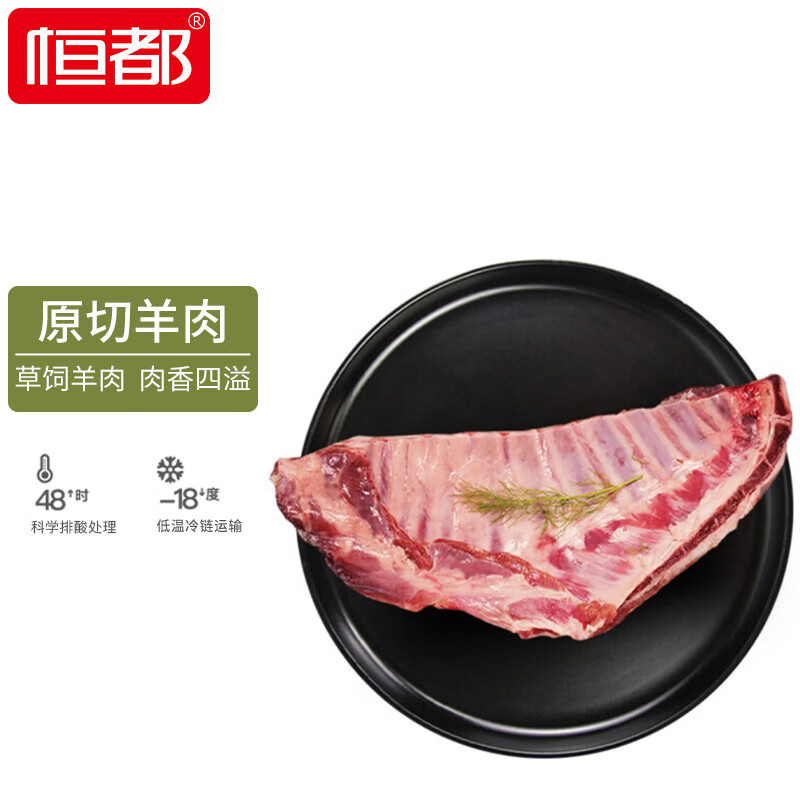 恒都 澳洲原切羊排 2.4斤/袋 冷冻 进口羊肉 烧烤食材 煎烤炖煮 羊蝎子1kg