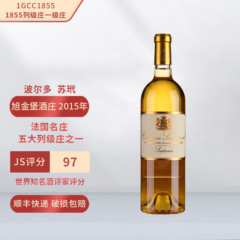 旭金堡酒庄(chateau suduiraut)贵腐酒 法国列级名庄 原瓶进口 苏玳
