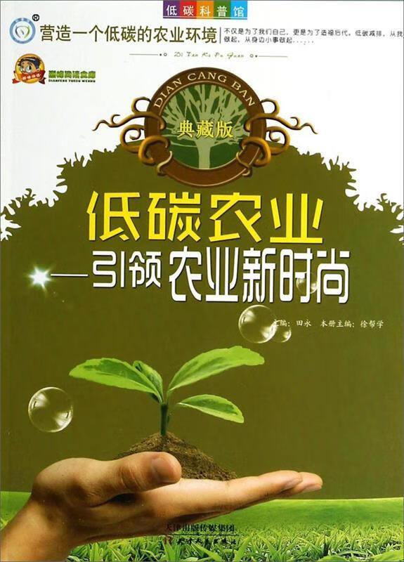 低碳农业:农业新时尚