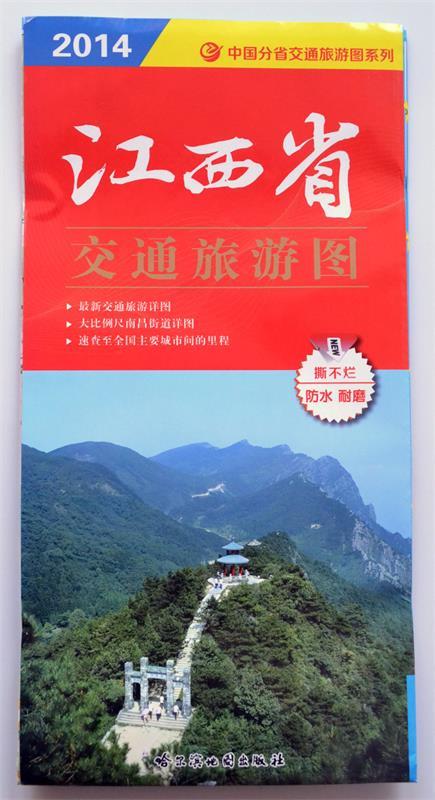 江西省交通旅游图【正版书】