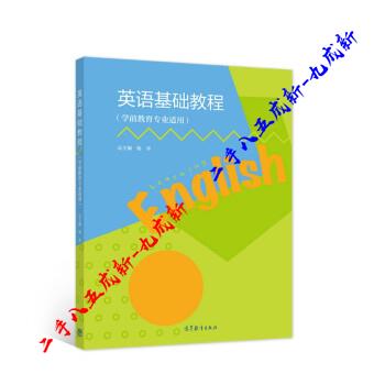 英语基础教程 杨萍 编 高等教育出版社 9787040553604