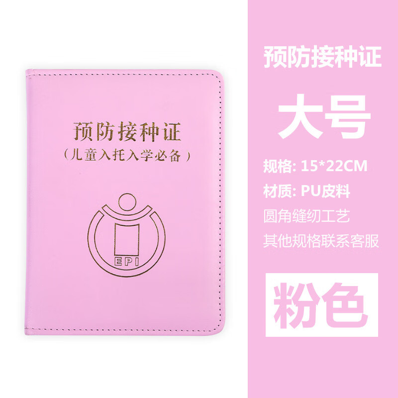 京蝌蚪江苏甘肃常用新版厚款接种证皮套新款大中小号疫苗证本套现货