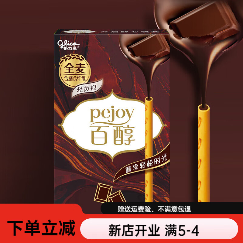格力高百奇巧克力棒長條百力滋百醇牛奶餅干夾心休閑小吃零食品 【 1盒】百醇 巧克力味