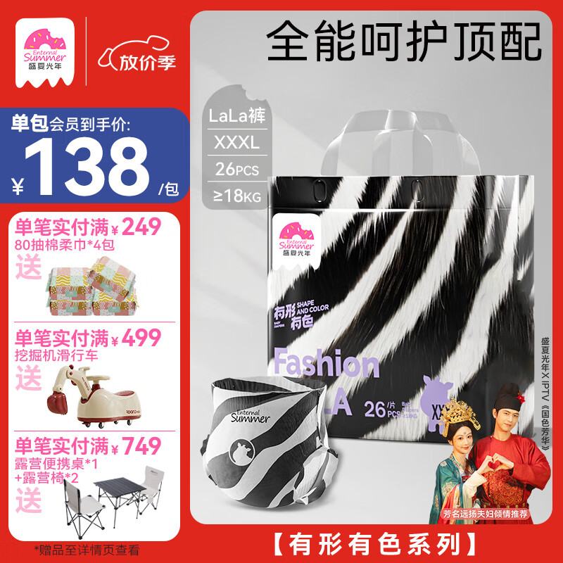 盛夏光年有形有色 拉拉裤XXXL码 26片 尿裤 尿不湿拉拉裤 超薄