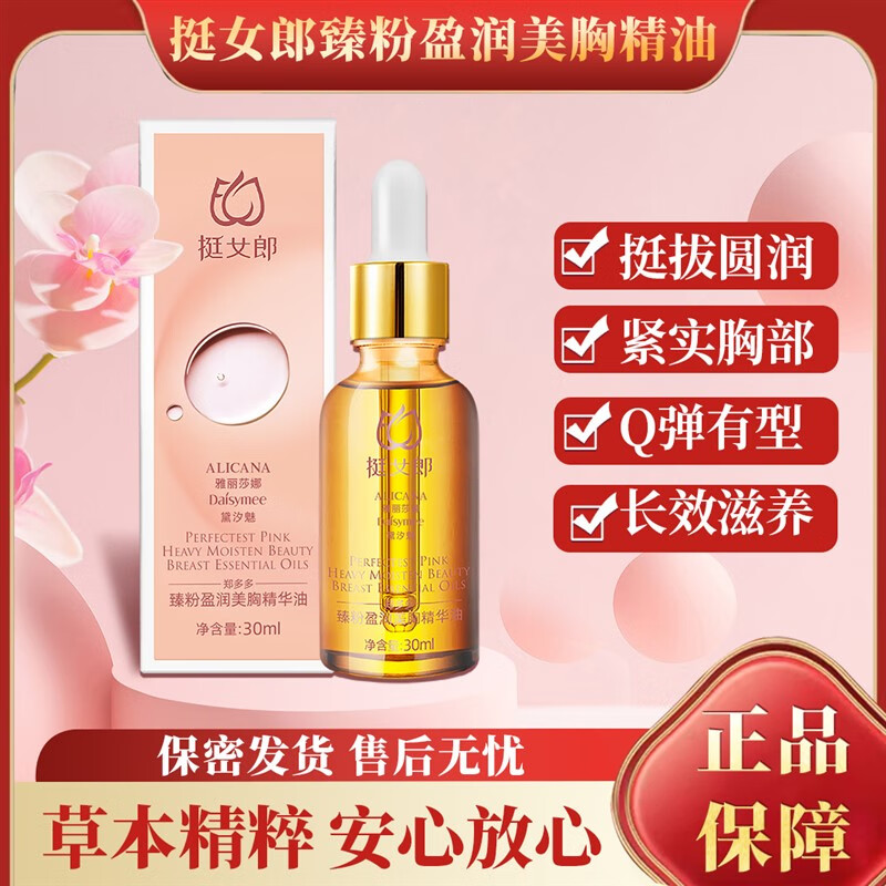 丰胸精油純兲然挺女郎臻粉盈润美胸精华油丰胸快速增的大滋润扁平