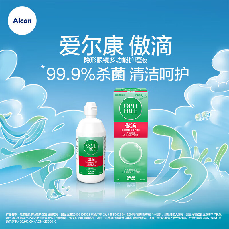 爱尔康（Alcon）美瞳隐形眼镜护理液小瓶套装 美国进口 傲滴 355ml*2+60ml