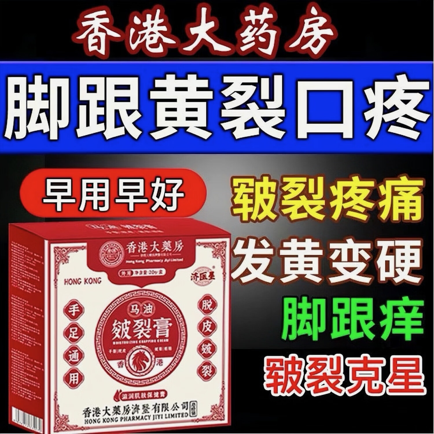 香港大药房马油皲裂膏20g冻疮膏脚后跟手足脱皮干裂滋润防裂保湿护手