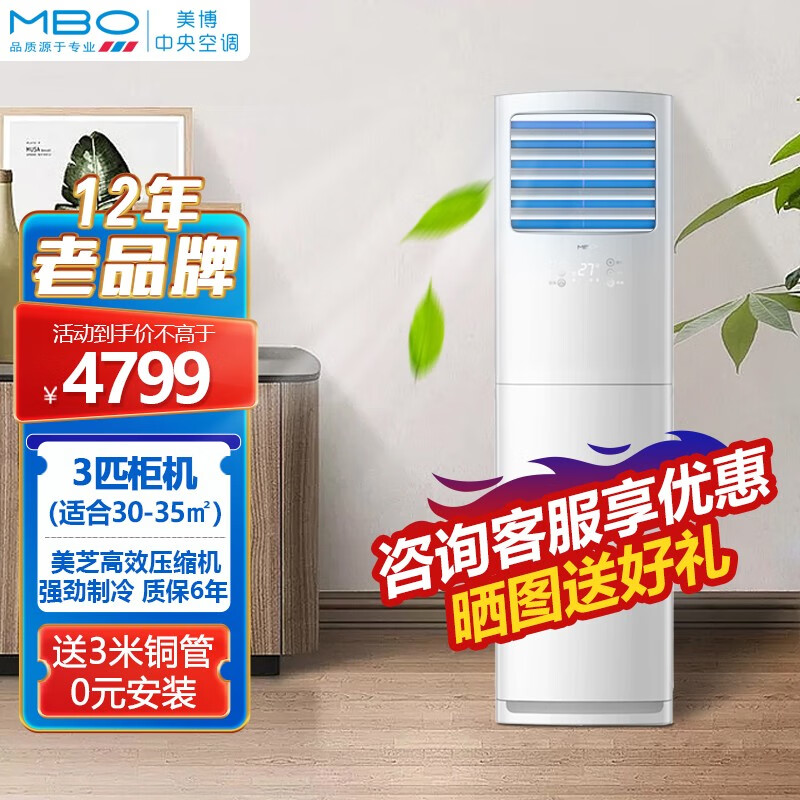 美博(mbo)家用商用柜机落地分体立式空调3匹单冷质量测评好不好