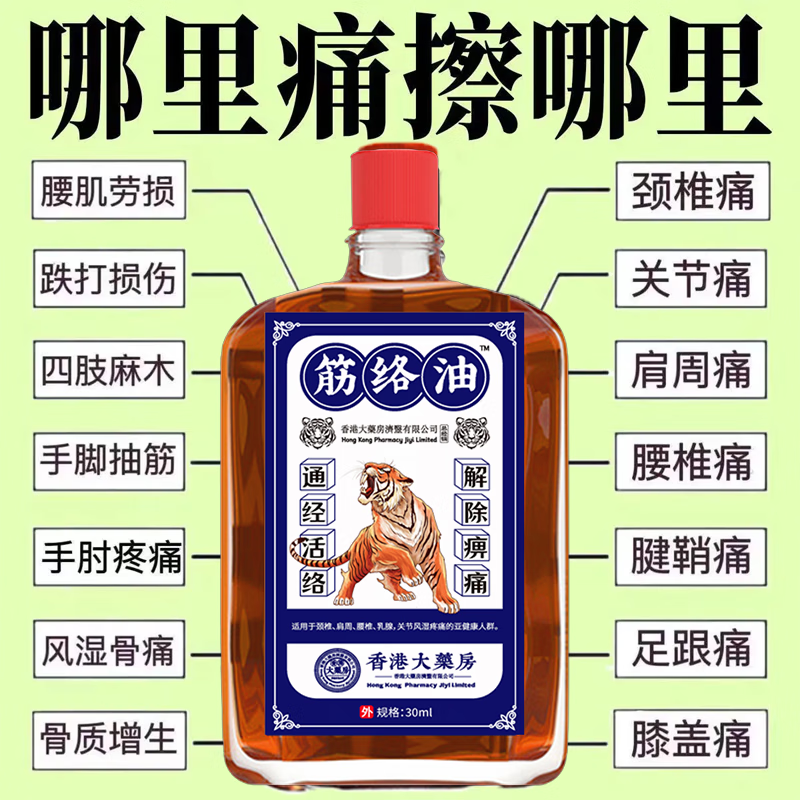 香港大药房筋络油舒筋活络油跌打扭伤化瘀腰椎关节疼痛外用清肿痛透骨液 香港大药房舒筋活络油 限时特惠活络油3瓶