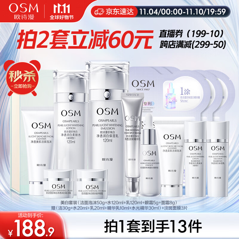 欧诗漫（OSM）珍珠白洁面爽肤水乳液面霜精华5件护肤品套装面膜眼霜生日礼物怎么样,好用不?